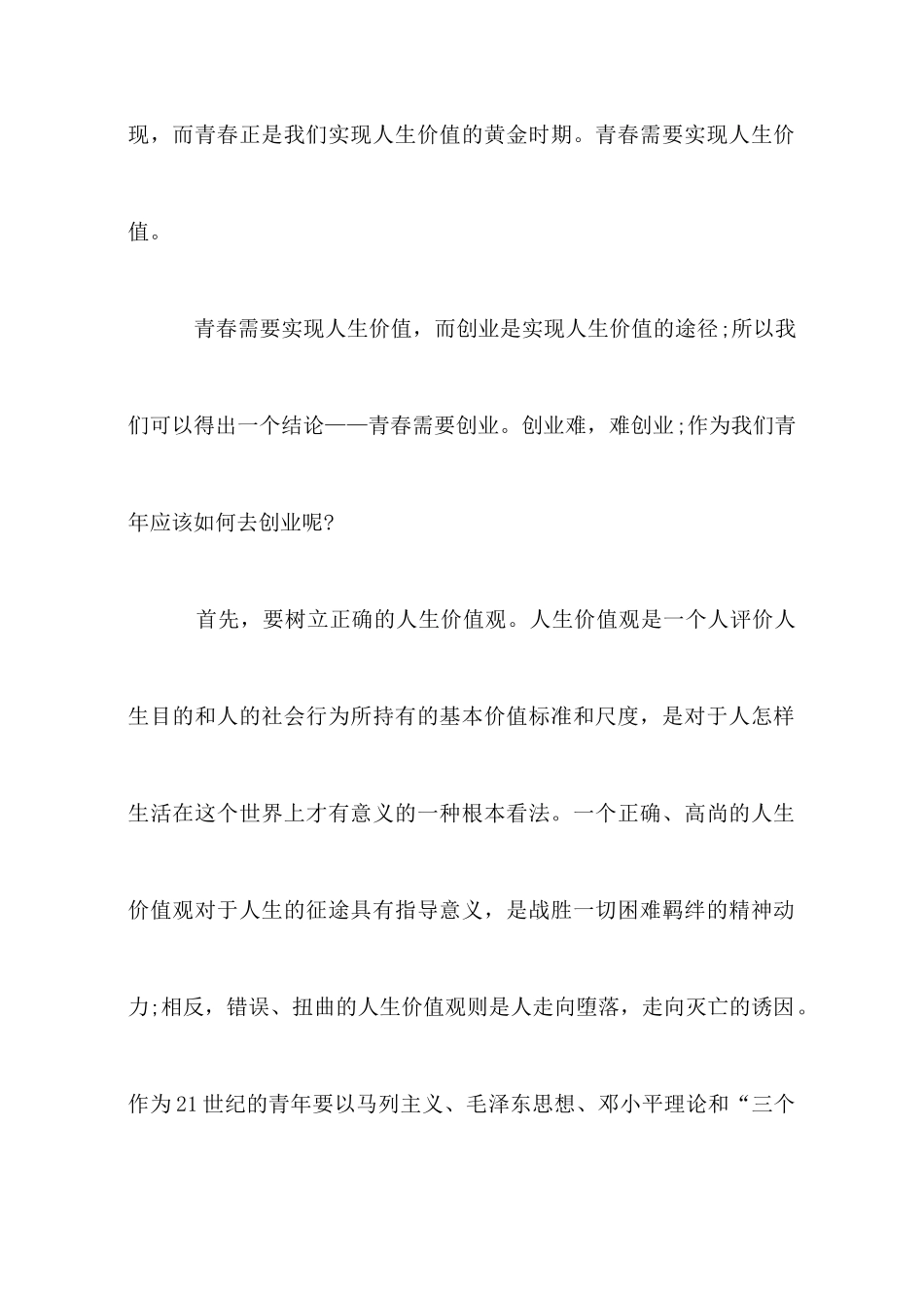 青春励志创业演讲稿_第2页