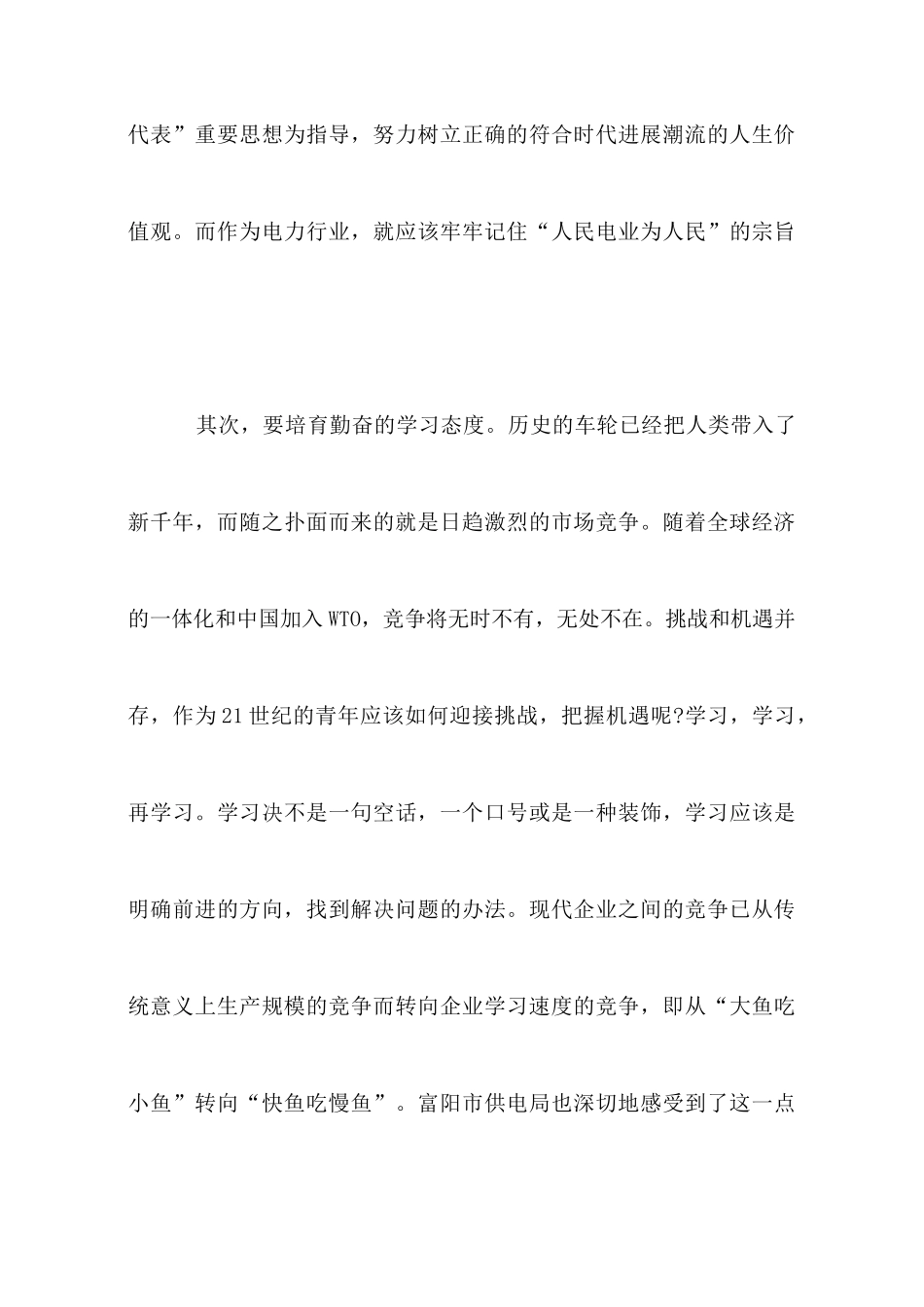 青春励志创业演讲稿_第3页