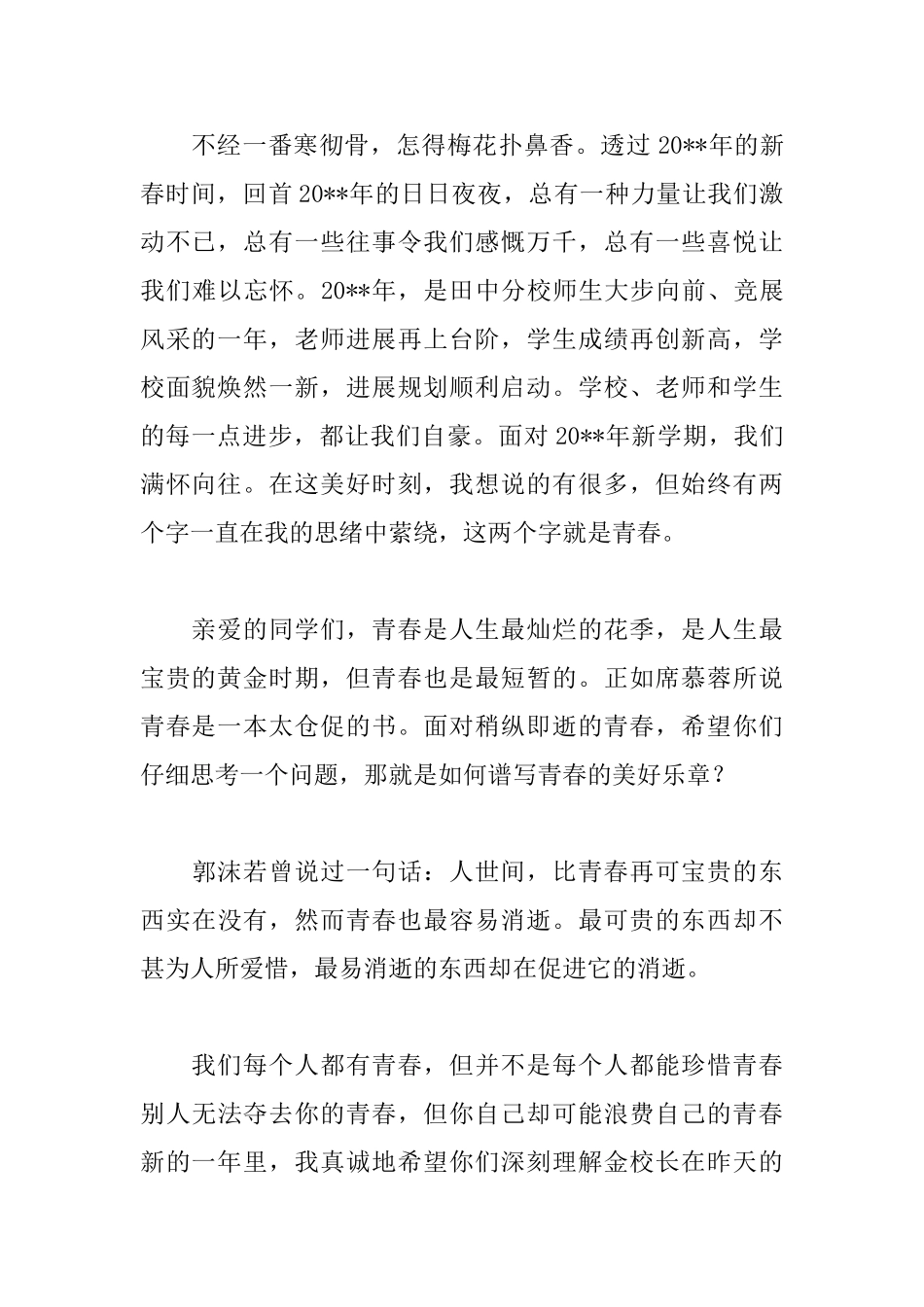 青春主题演讲稿400字范文_第2页