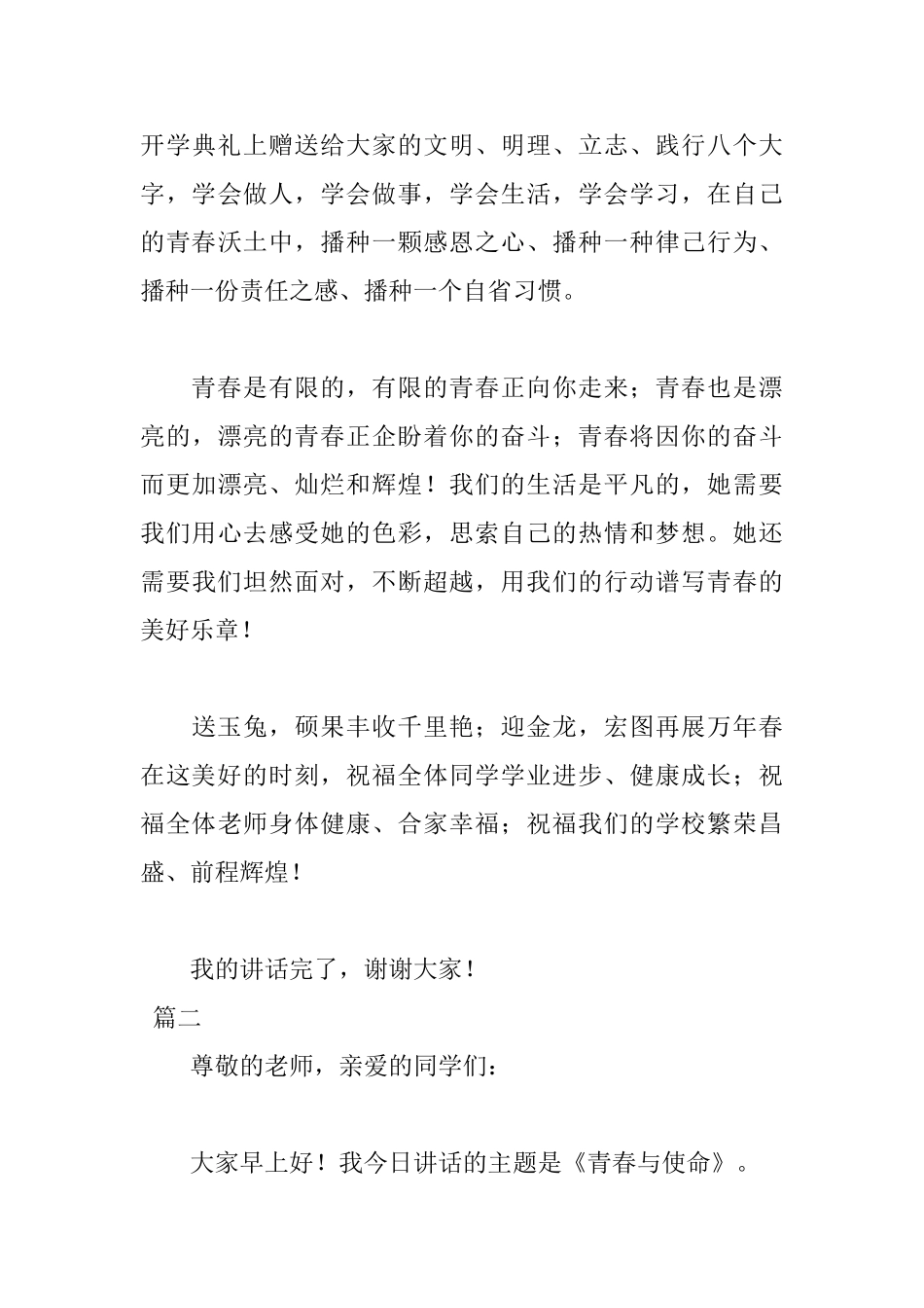 青春主题演讲稿400字范文_第3页