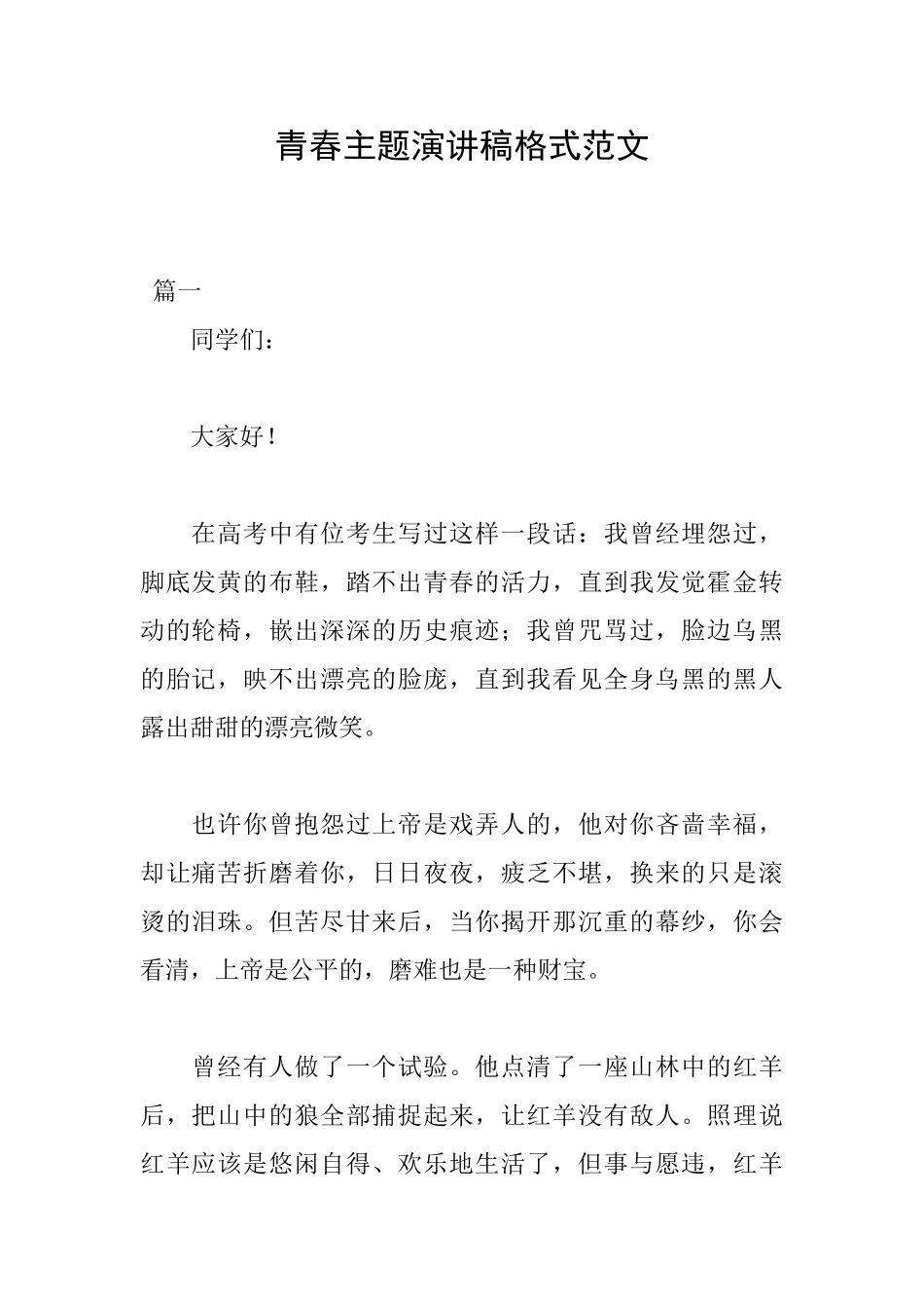 青春主题演讲稿格式范文_第1页