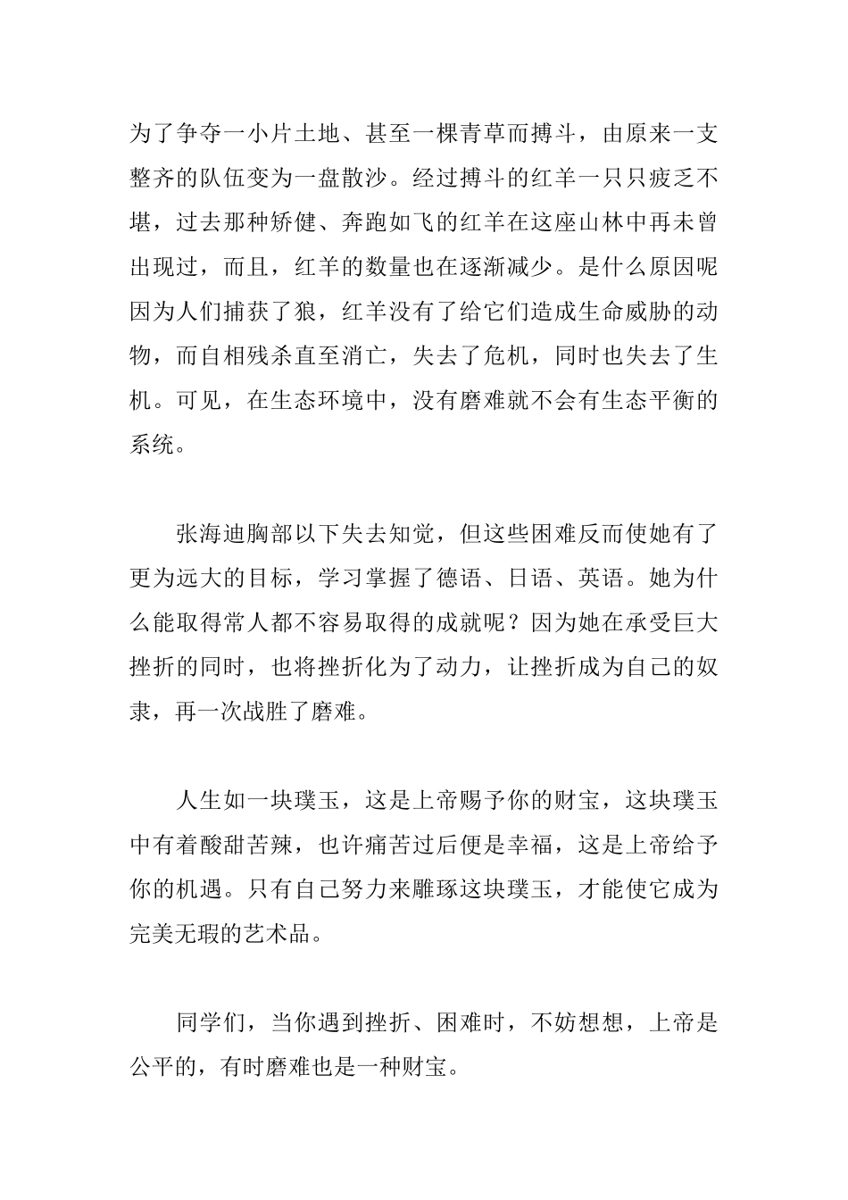 青春主题演讲稿格式范文_第2页