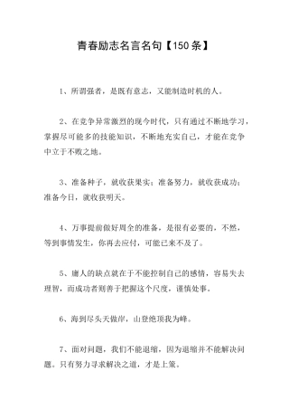 青春励志名言名句