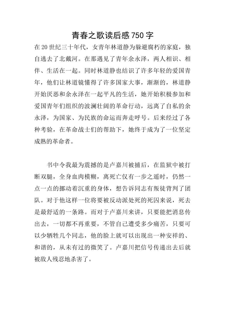 青春之歌读后感750字_第1页