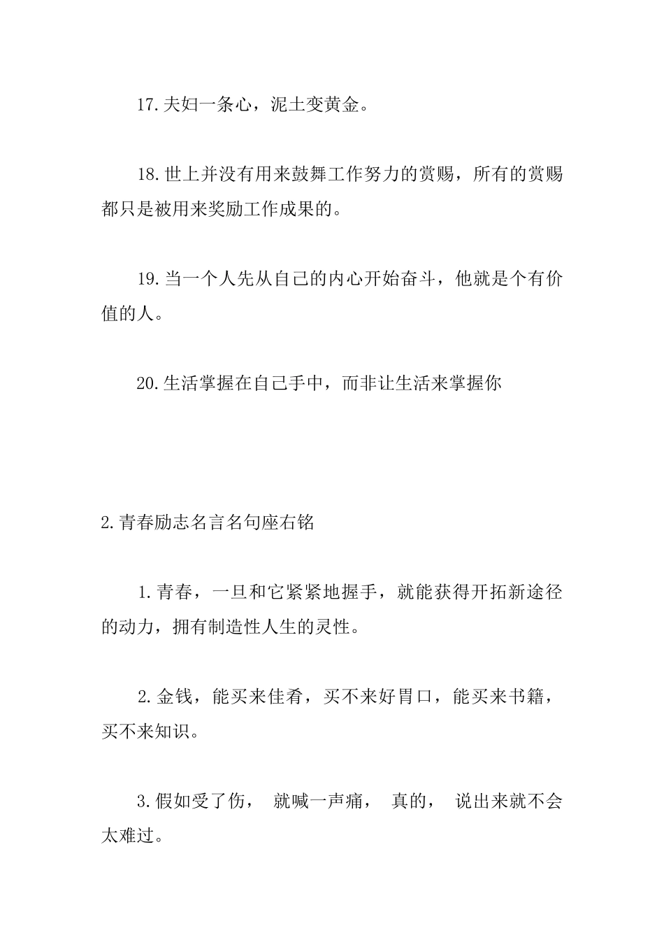 青春励志名言名句座右铭_第3页