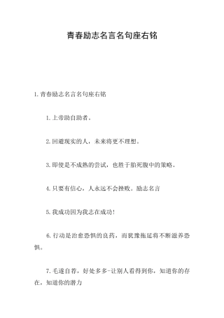 青春励志名言名句座右铭