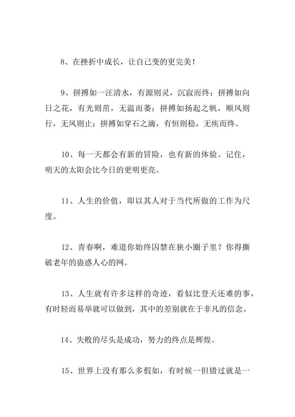 青春励志人生格言_第2页