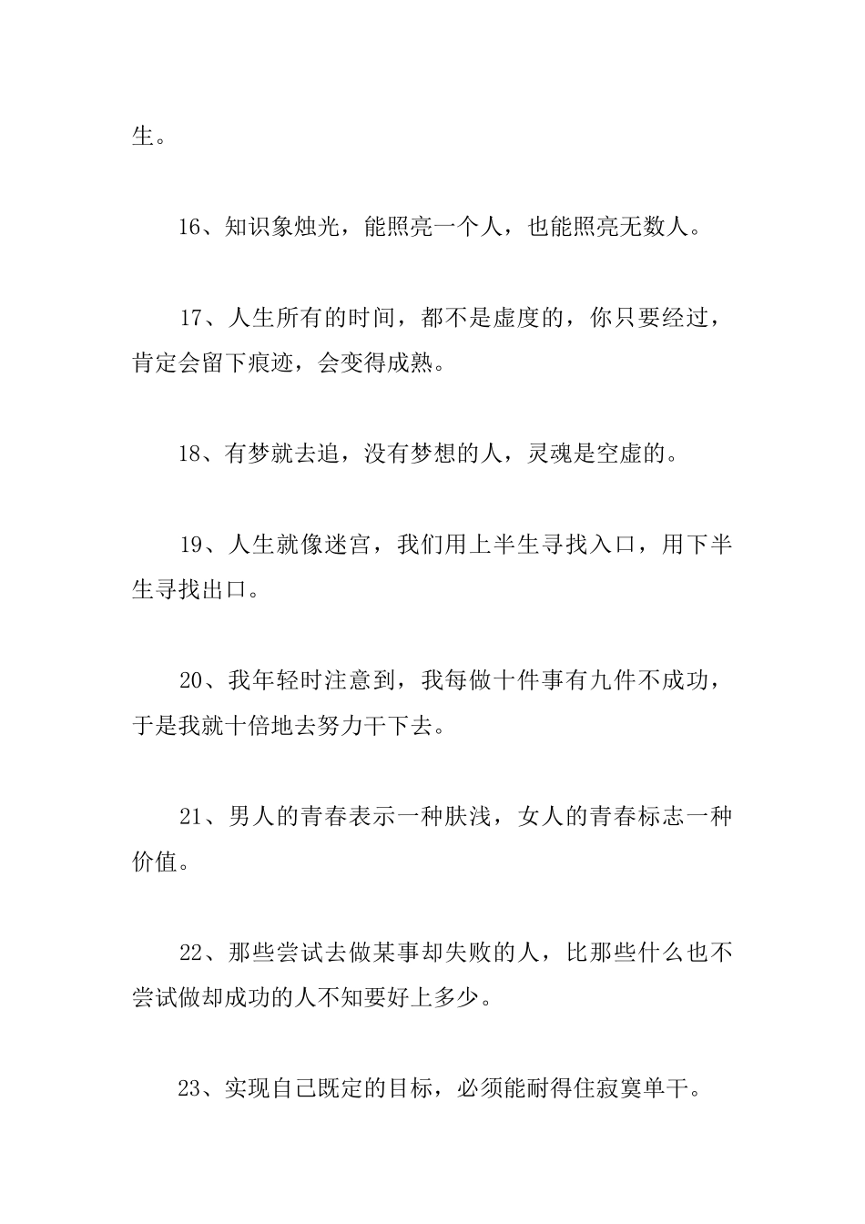 青春励志人生格言_第3页