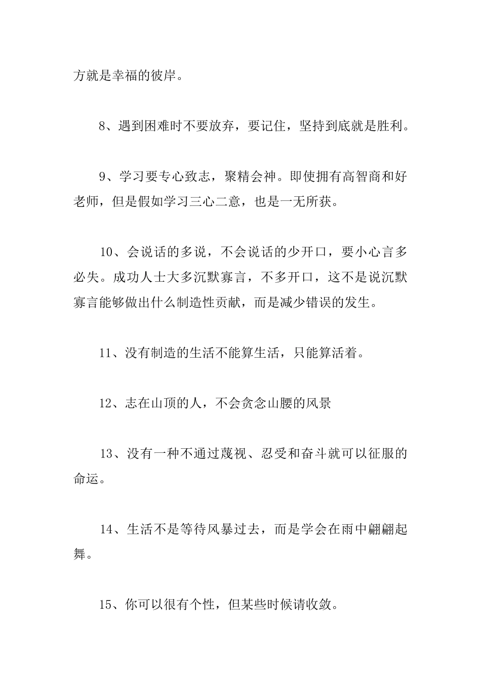 青春励志名言：修正自己吧不要企图修正别人_第2页