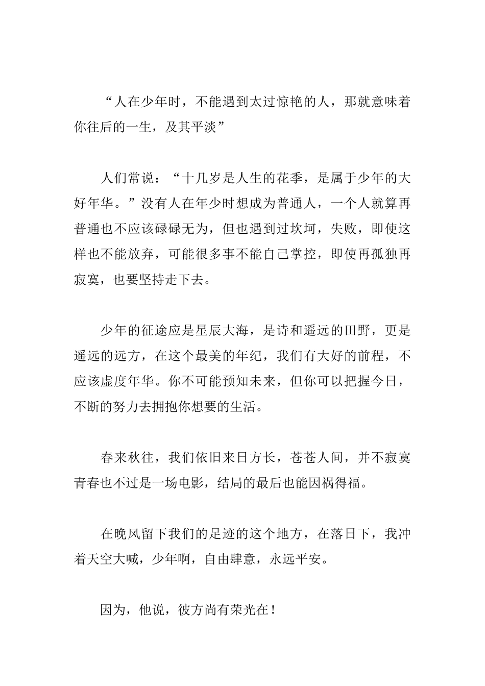 青春励志文章范文精选五篇_第2页