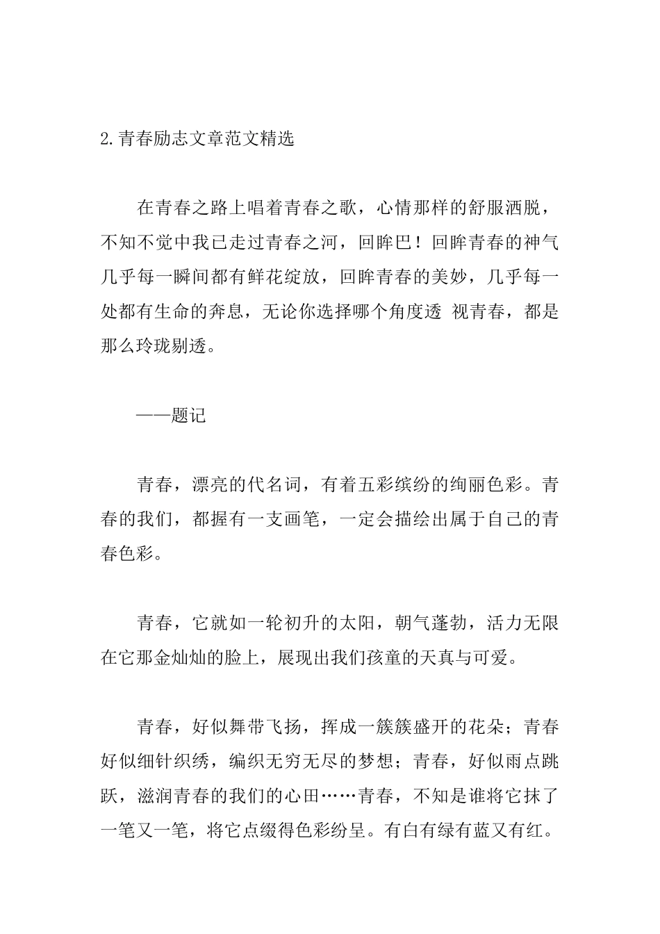 青春励志文章范文精选五篇_第3页