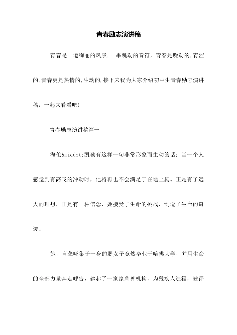 青春励志演讲稿_第1页