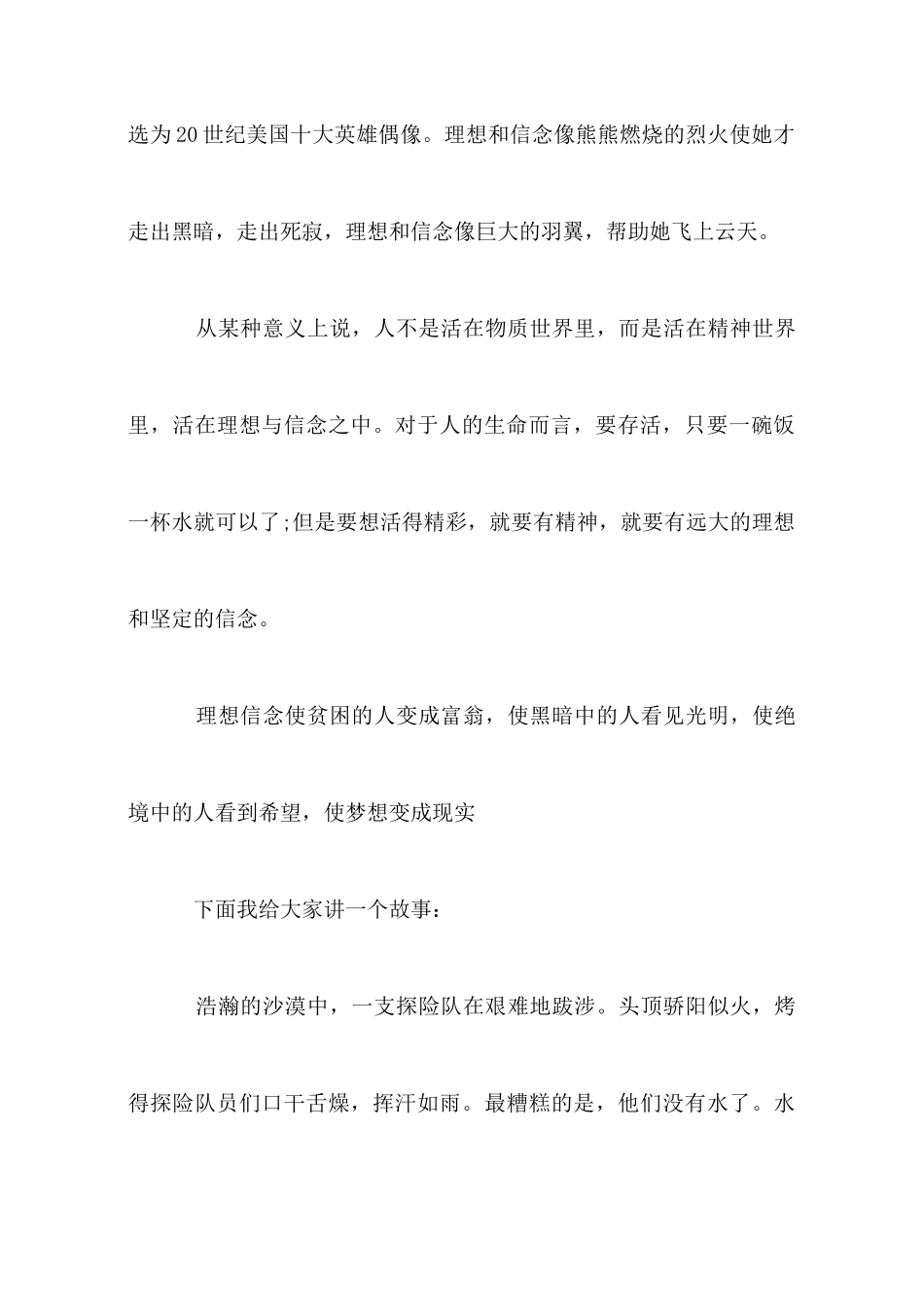 青春励志演讲稿_第2页