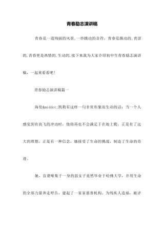 青春励志演讲稿