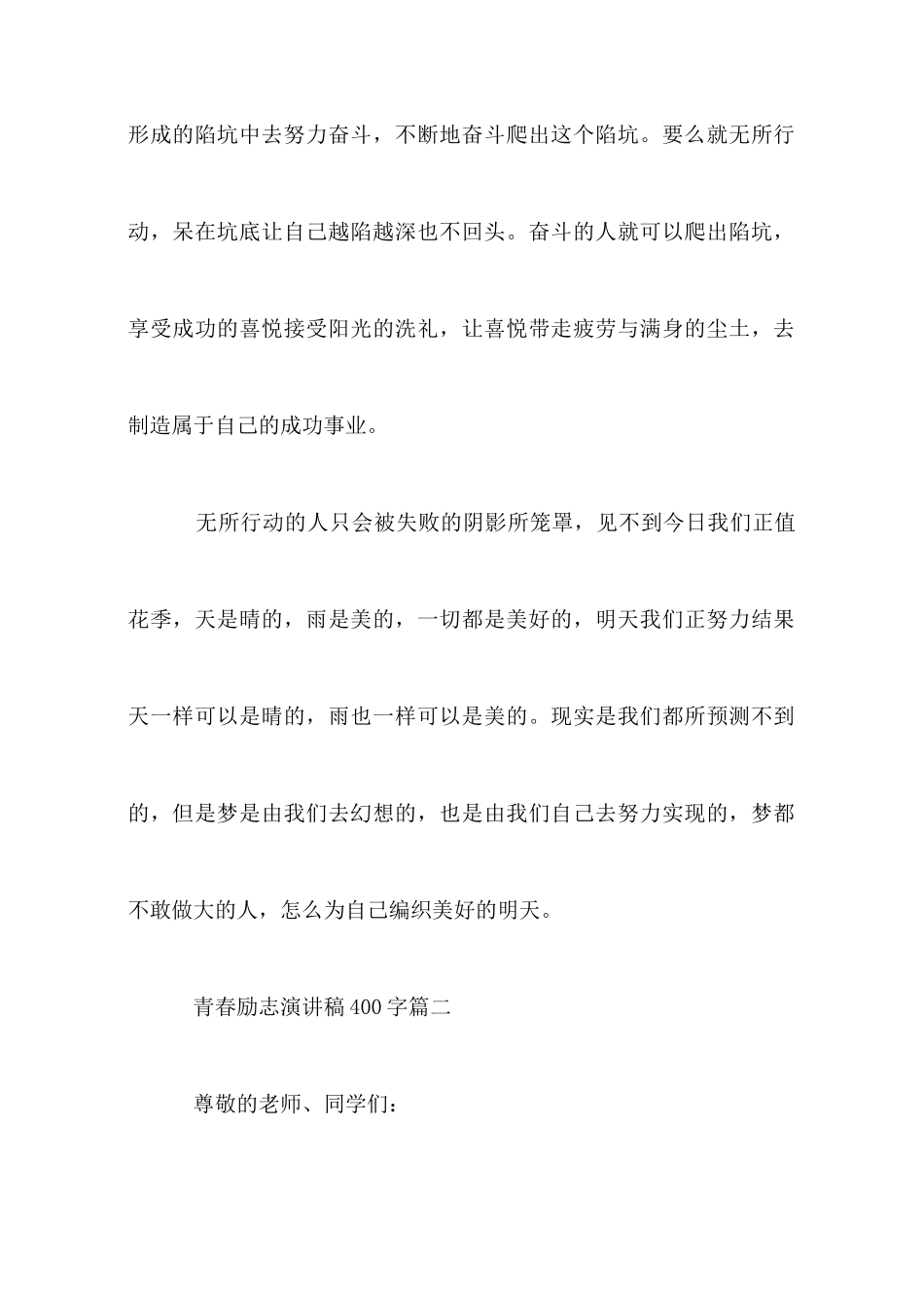 青春励志演讲稿400字五篇_第2页