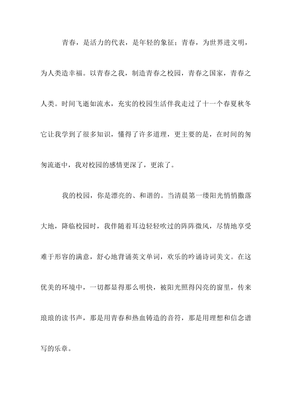 青春励志演讲稿400字五篇_第3页