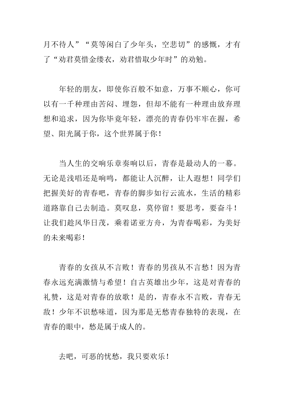 青春励志文章范文精选_第2页