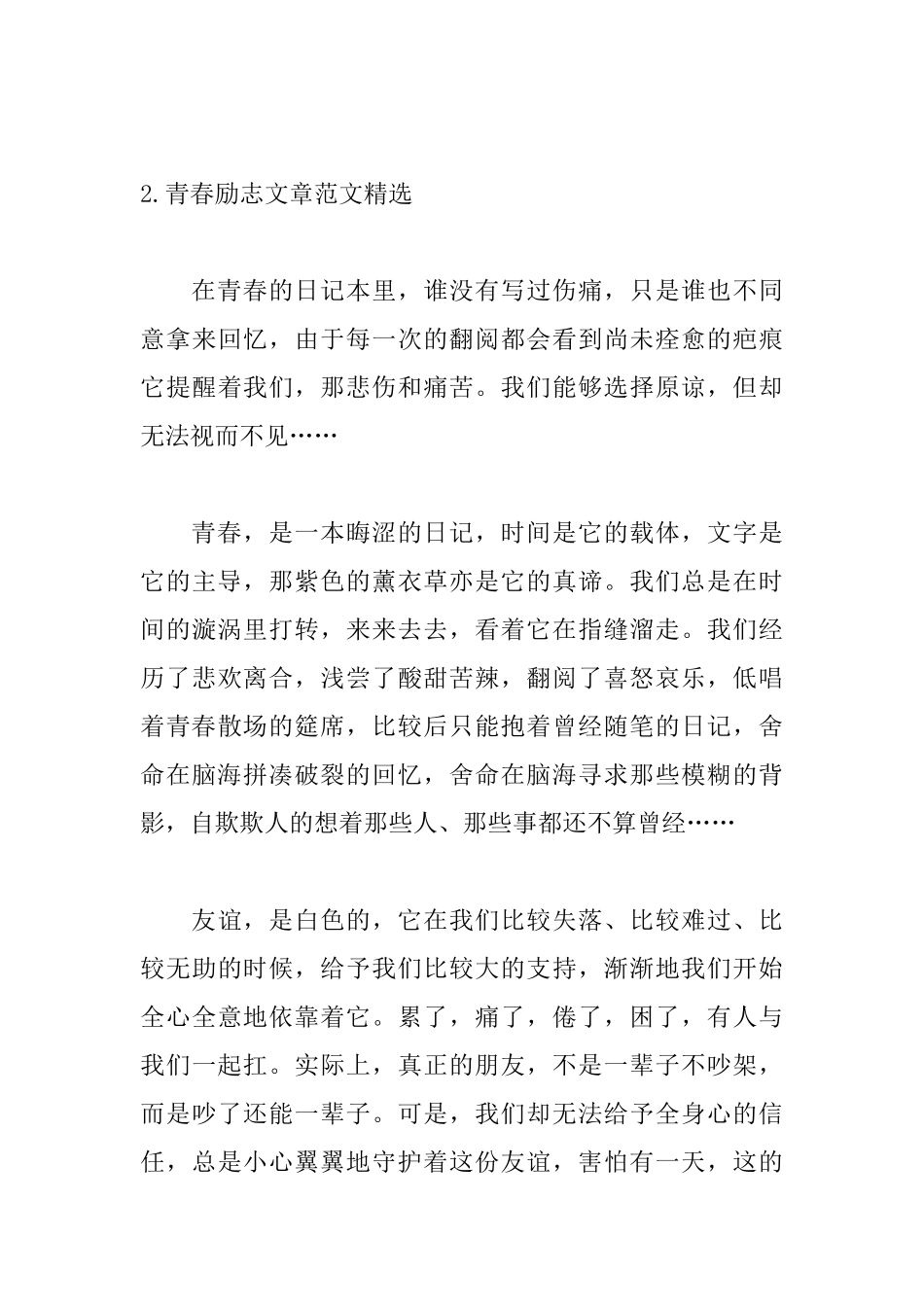 青春励志文章范文精选_第3页