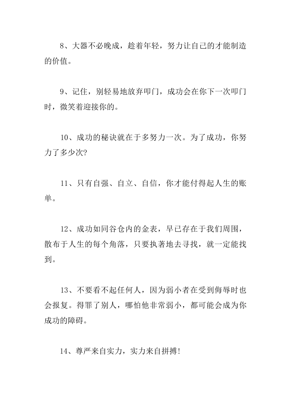 青春励志名言：尊严来自实力实力来自拼搏_第2页