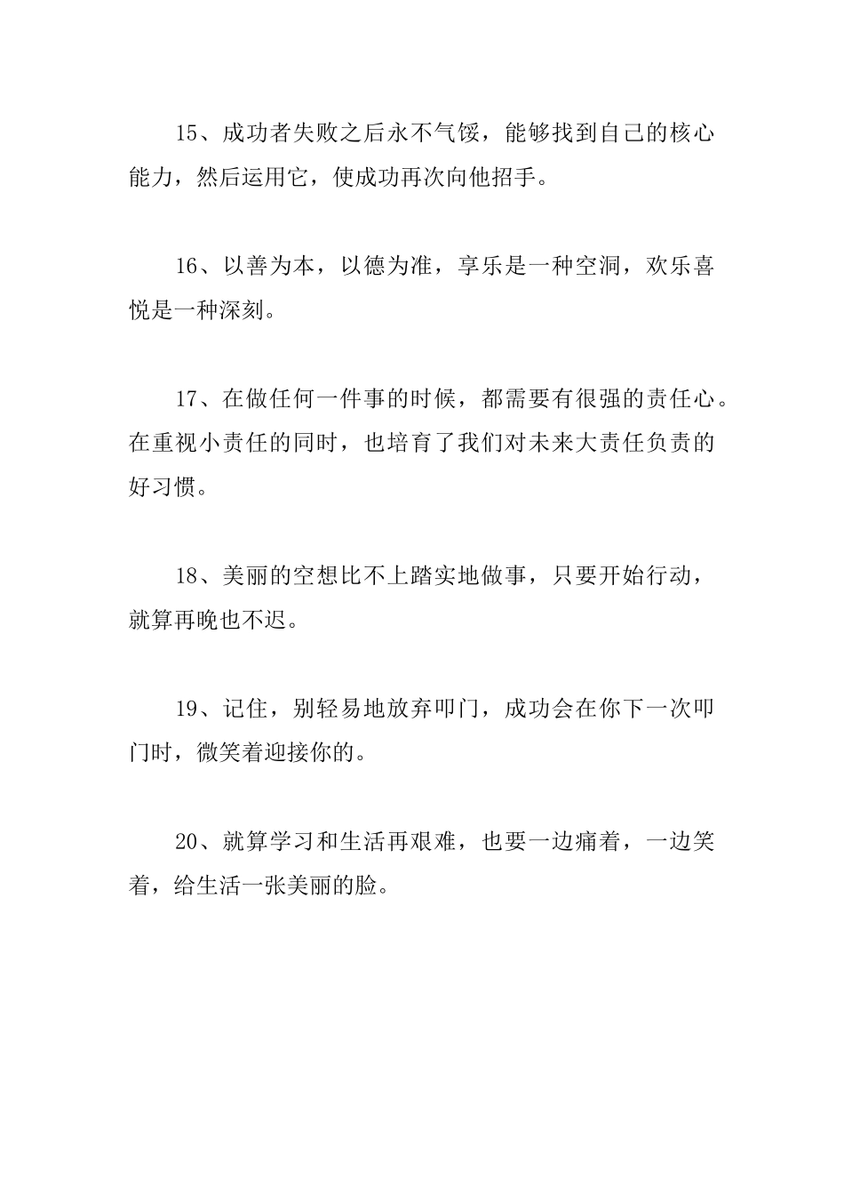 青春励志名言：尊严来自实力实力来自拼搏_第3页