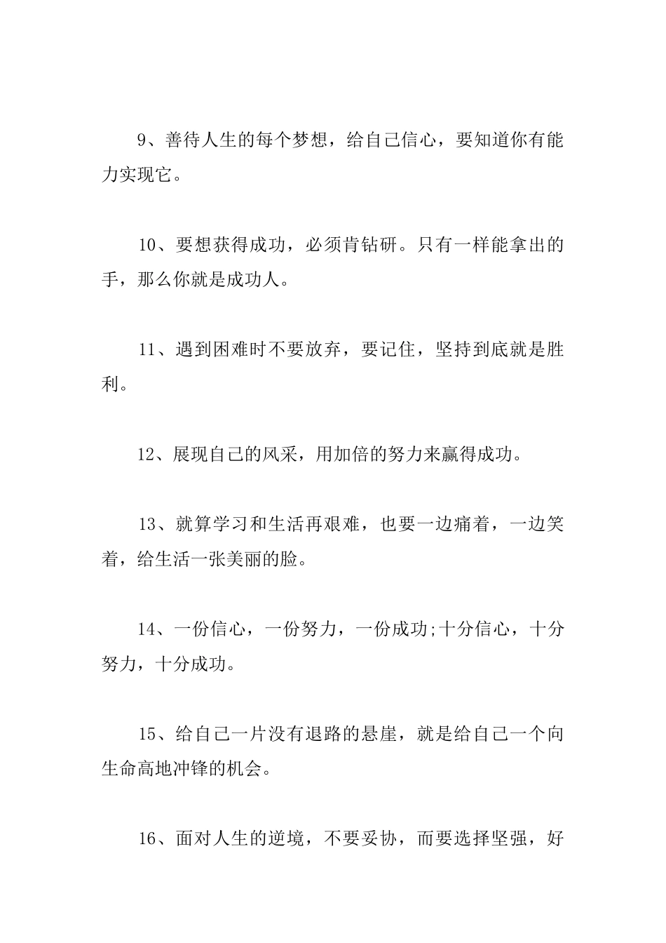 青春励志名言集锦：海到尽头天做岸山登绝顶我为峰_第2页