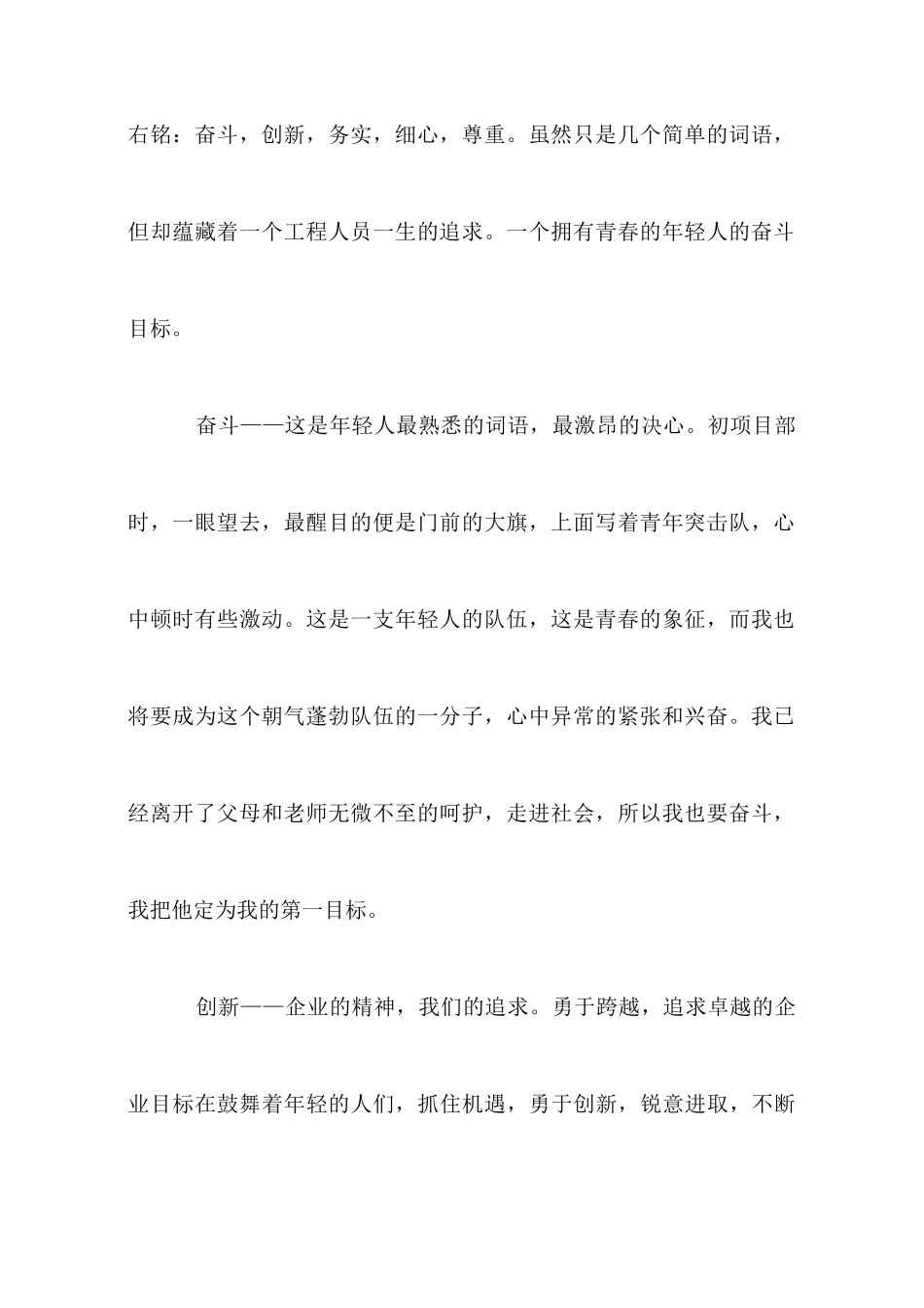 青春励志演讲稿【三篇】_第2页