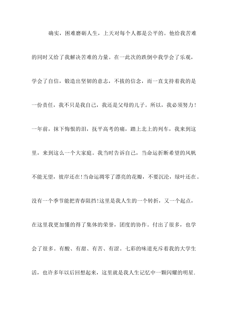 青春励志演讲稿800字_第2页