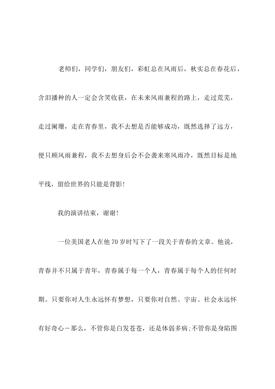青春励志演讲稿800字_第3页