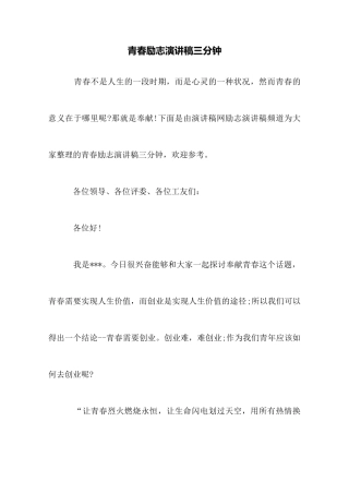 青春励志演讲稿三分钟