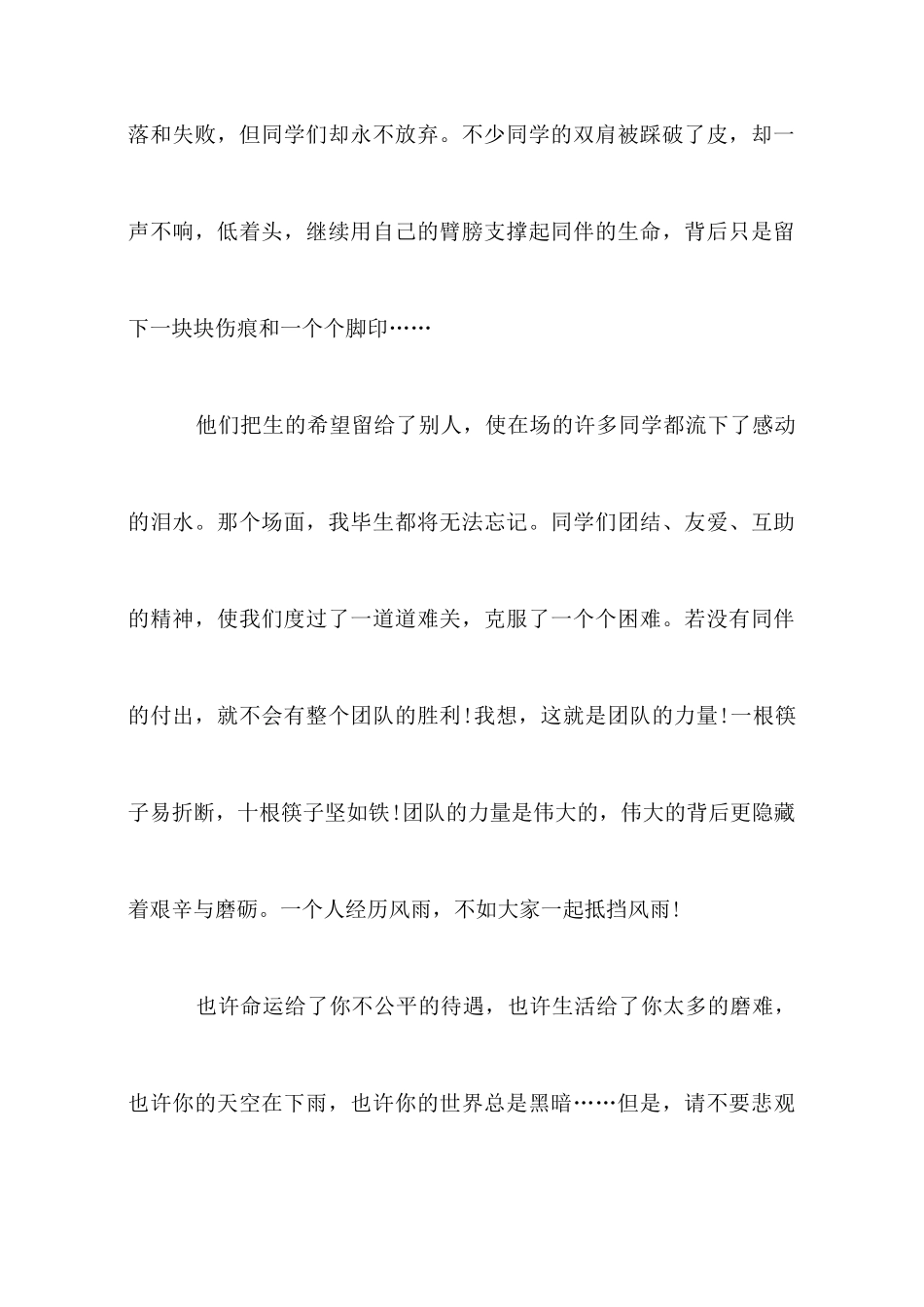 青春励志演讲稿优秀_第2页