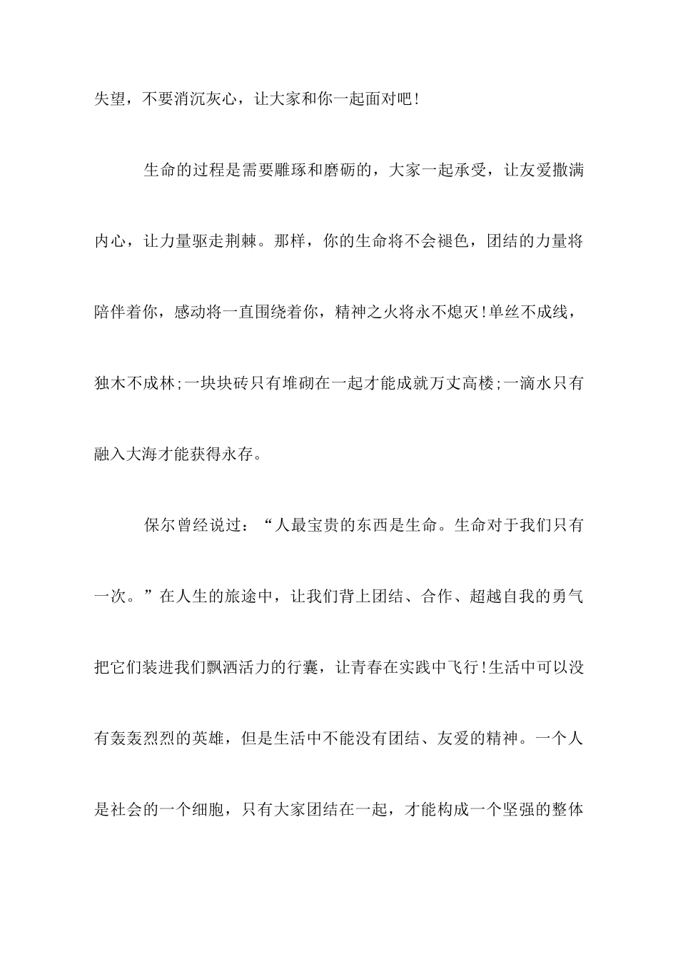 青春励志演讲稿优秀_第3页