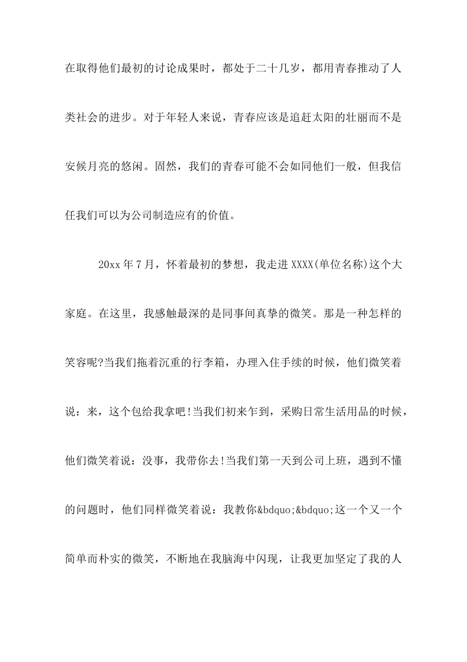 青春励志的演讲范文精选_第2页