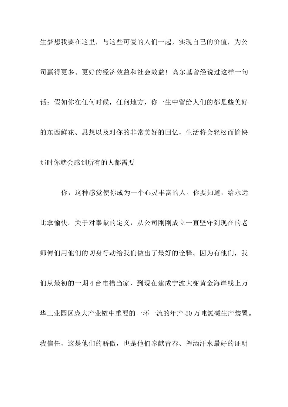 青春励志的演讲范文精选_第3页