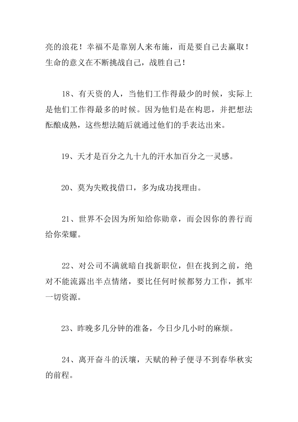 青春励志的格言大全_第3页