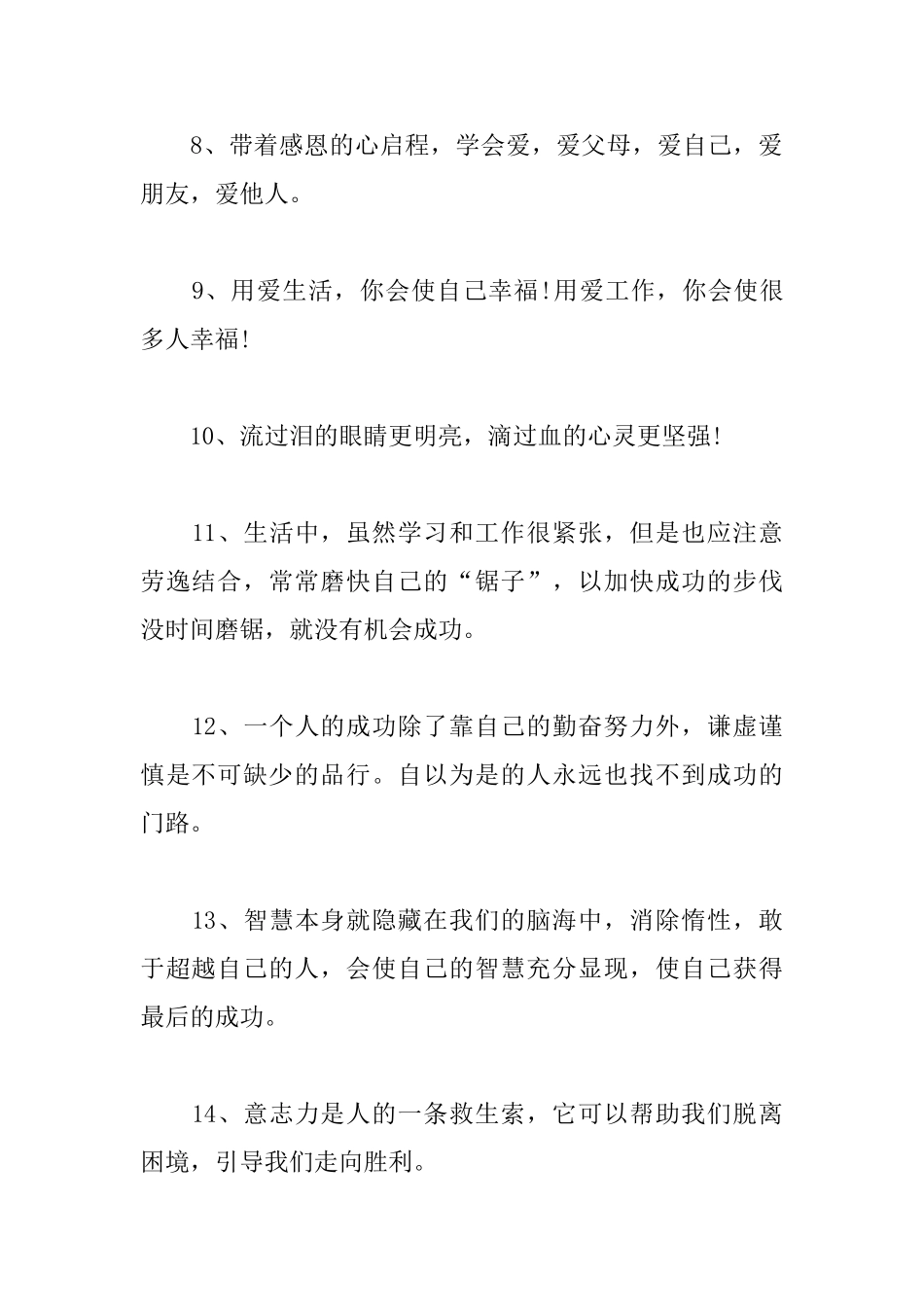 青春励志语录：创造机会的人是勇者等待机会的是愚者_第2页