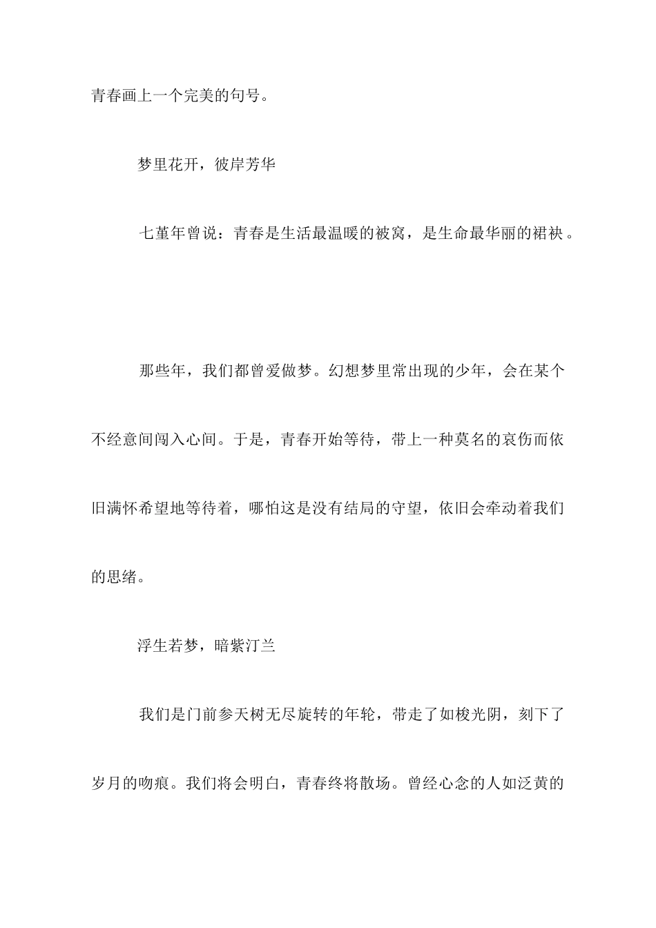 青春励志梦想演讲稿范文_第2页