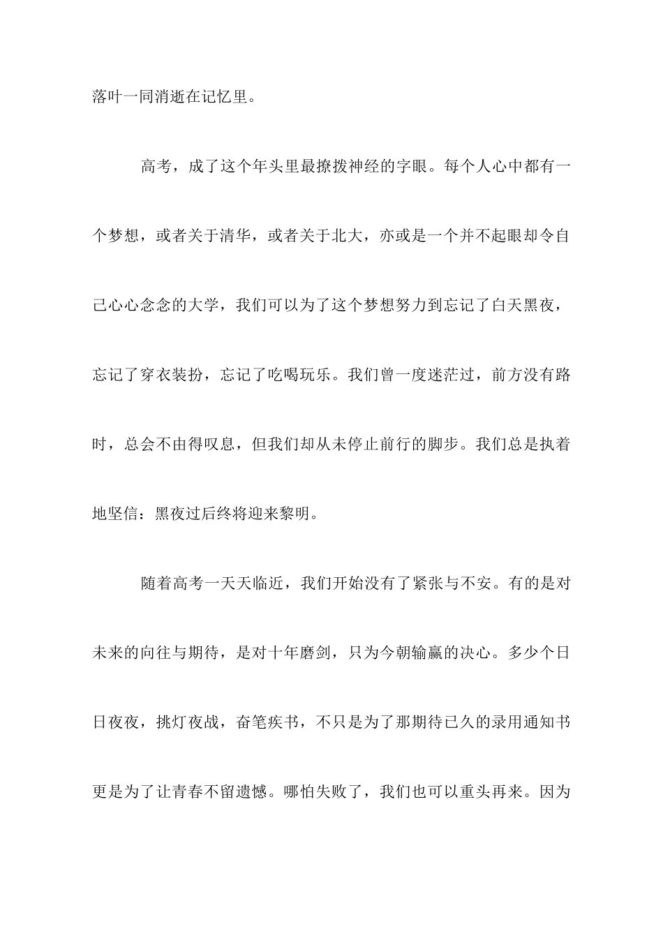 青春励志梦想演讲稿范文_第3页