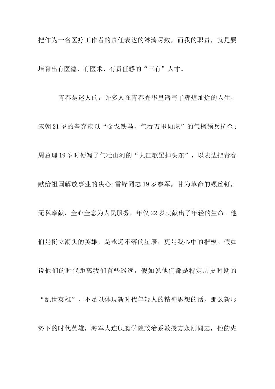 青春励志演讲稿5分钟_第3页