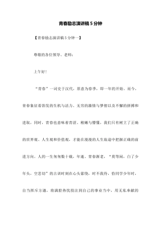 青春励志演讲稿5分钟