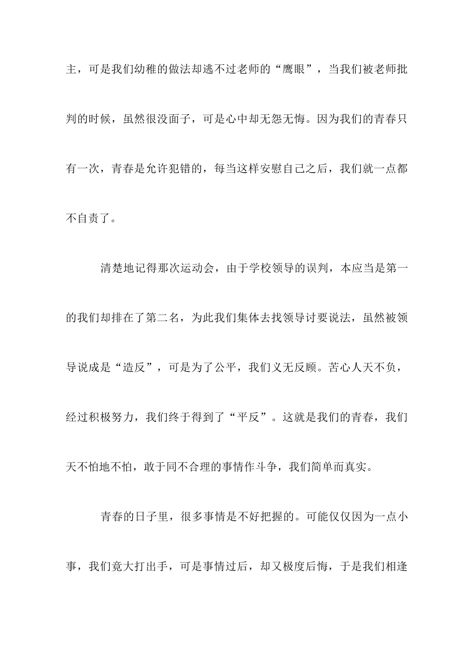 青春励志演讲稿精选6篇_第2页