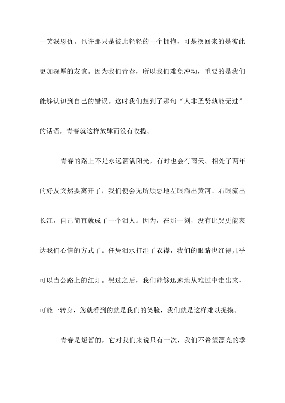 青春励志演讲稿精选6篇_第3页