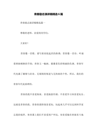 青春励志演讲稿精选6篇