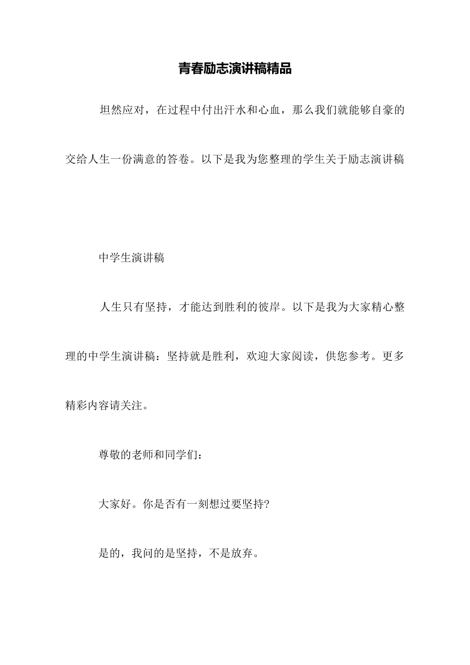 青春励志演讲稿精品_第1页