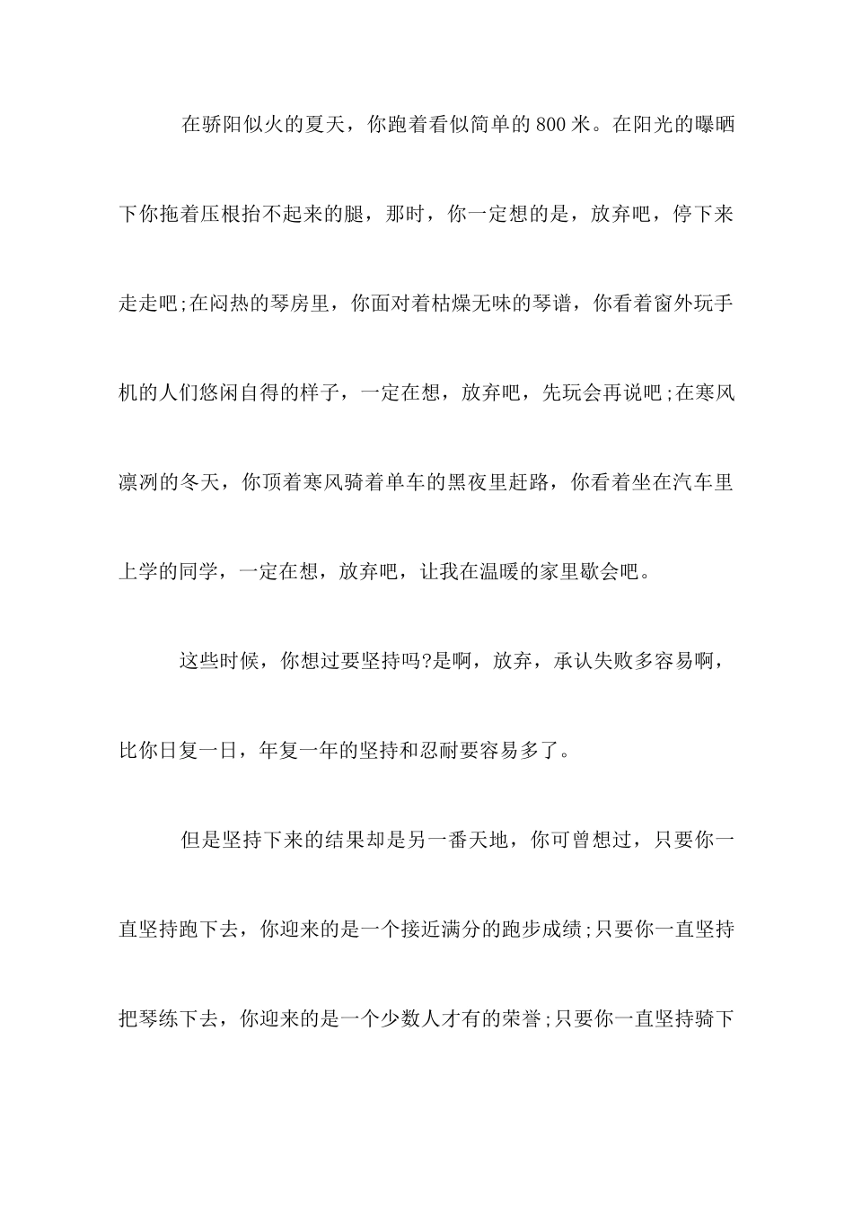 青春励志演讲稿精品_第2页