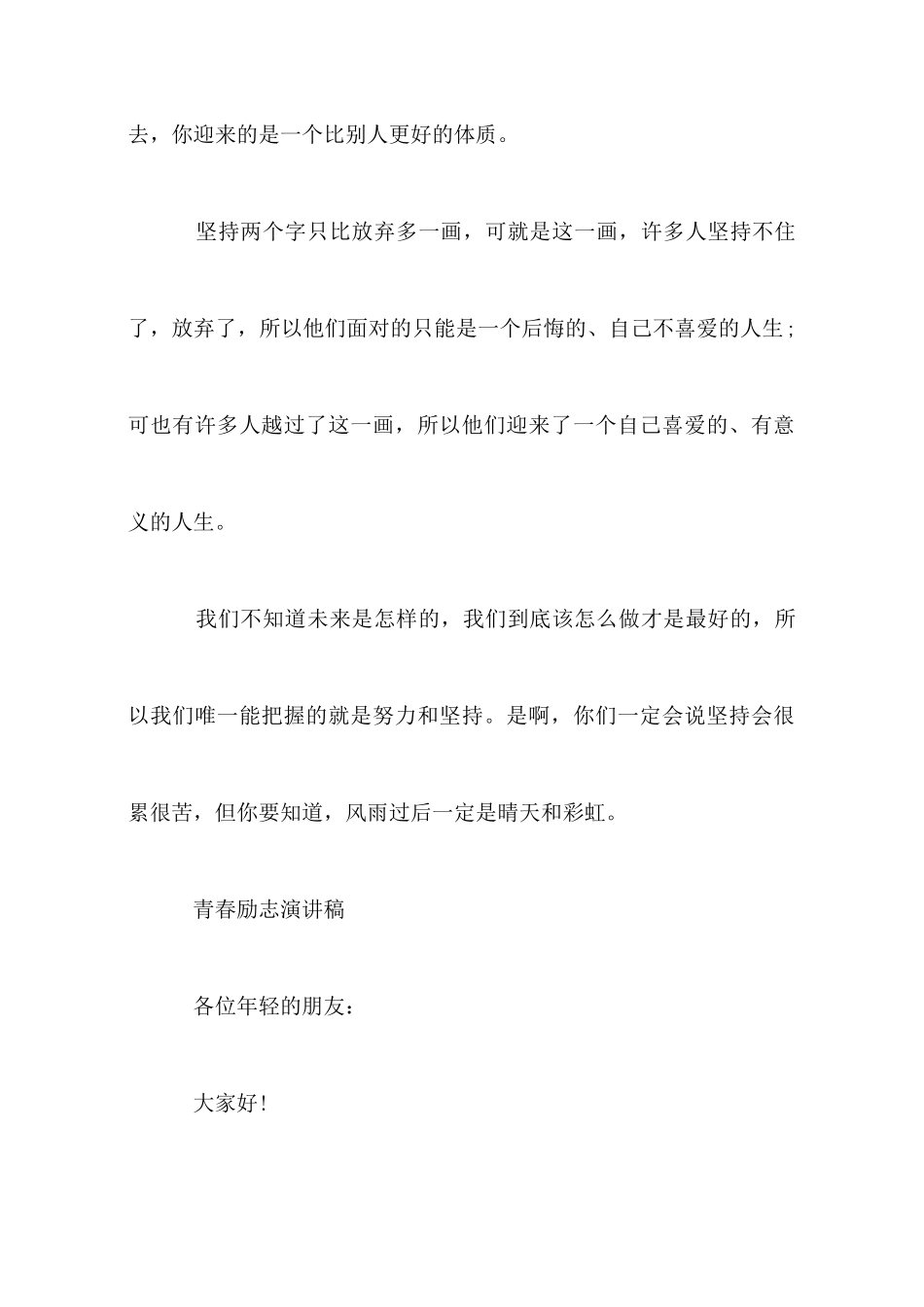 青春励志演讲稿精品_第3页