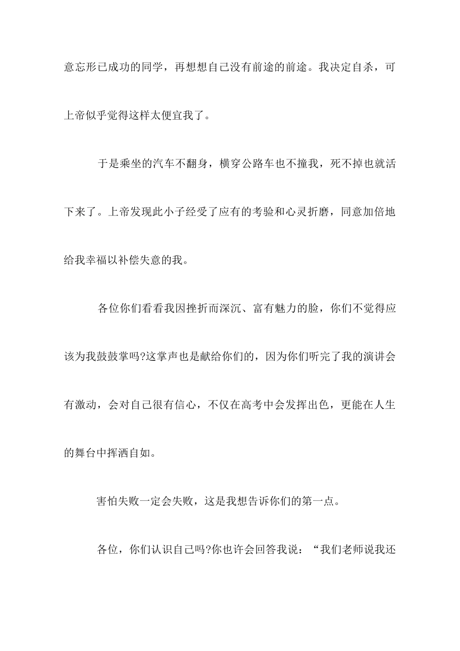 青春励志演讲范文_第2页