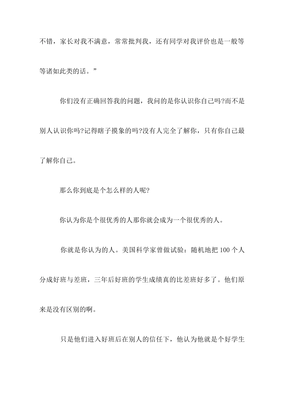 青春励志演讲范文_第3页