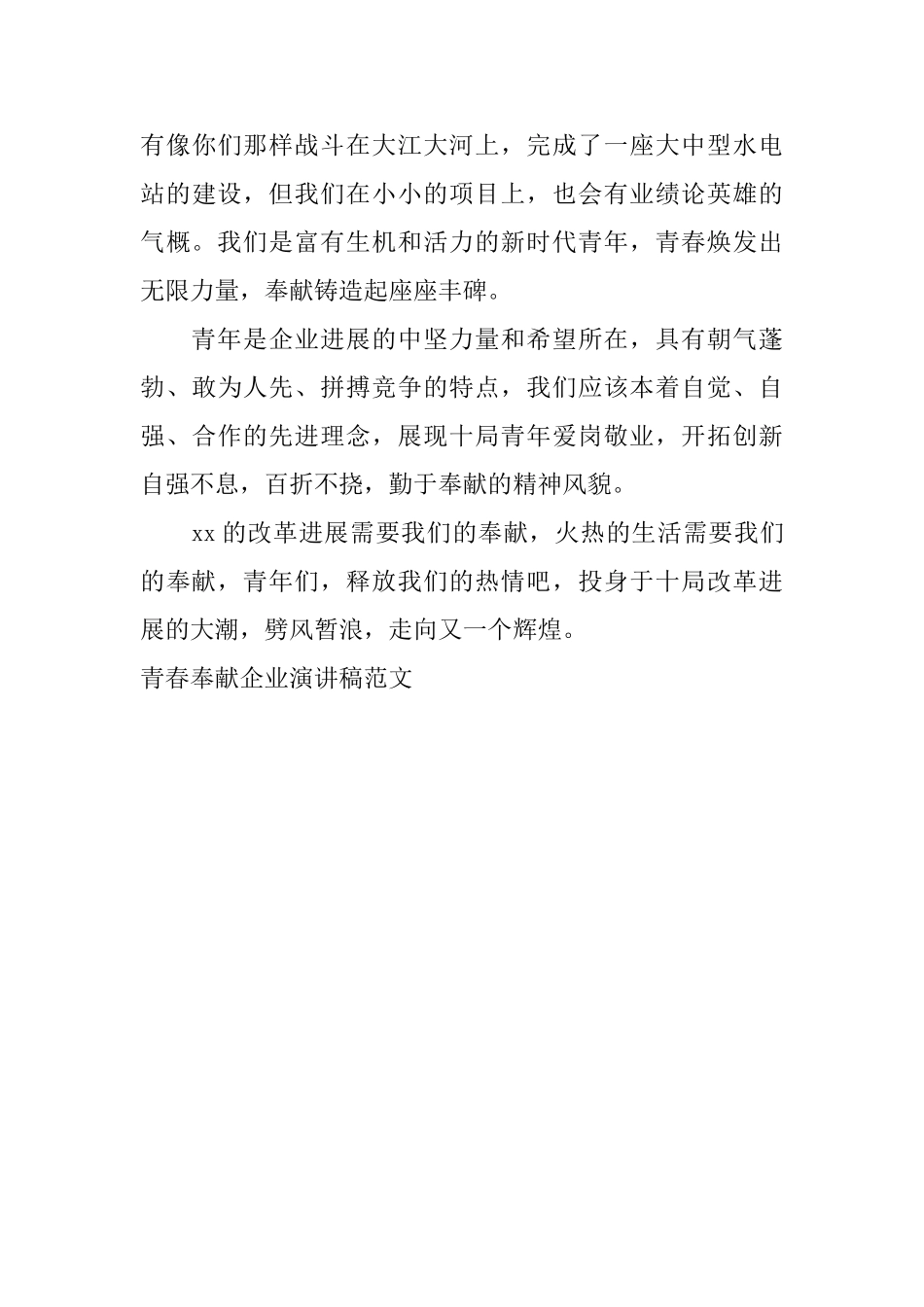 青春奉献企业演讲稿范文_第3页