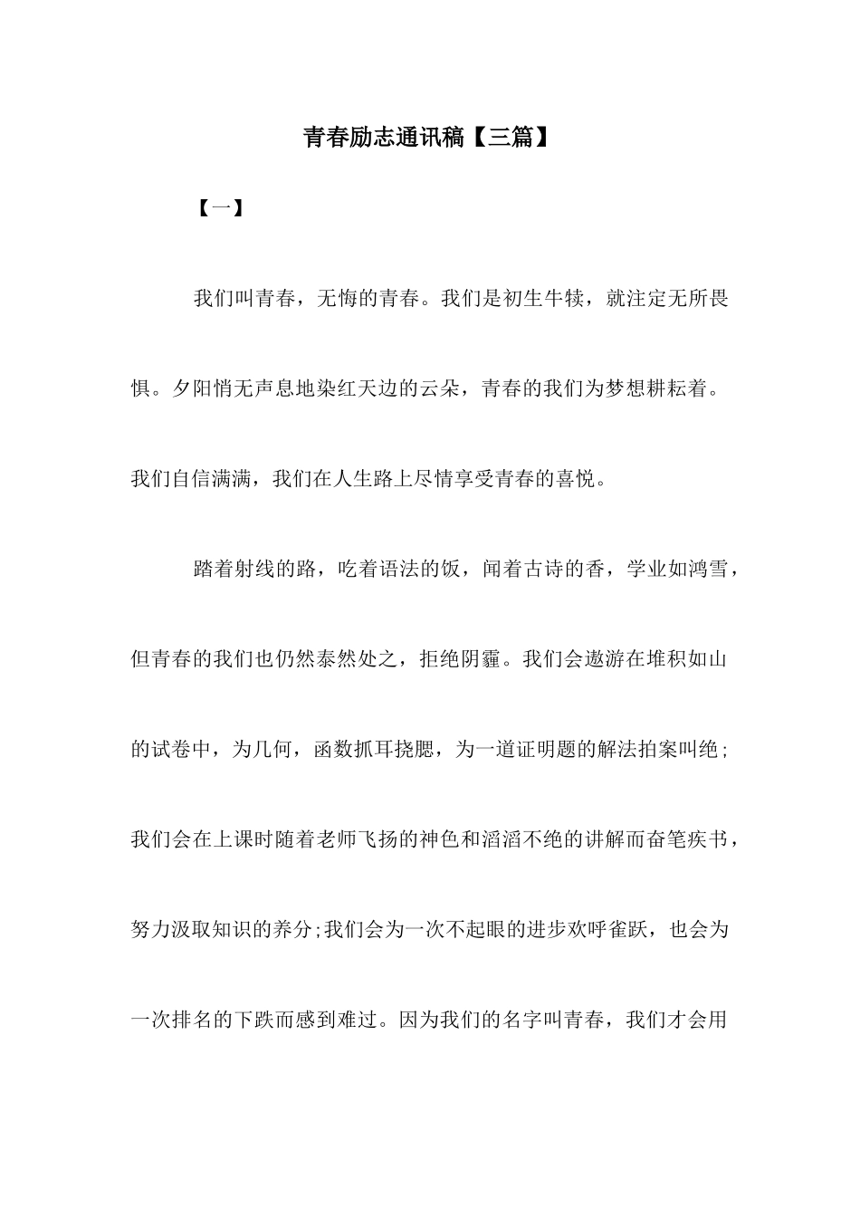 青春励志通讯稿_第1页