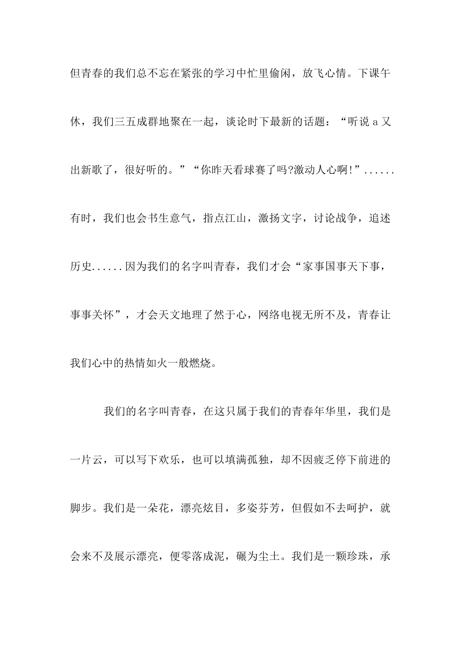 青春励志通讯稿_第3页